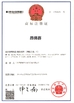 Trung Quốc Shanghai AA4C Auto Maintenance Equipment Co., Ltd. Chứng chỉ
